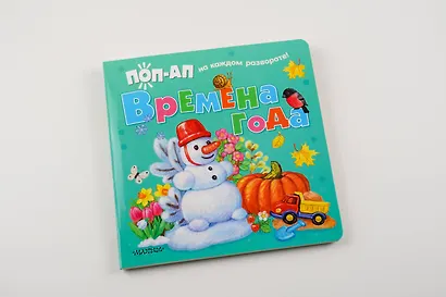 Времена года - фото 8