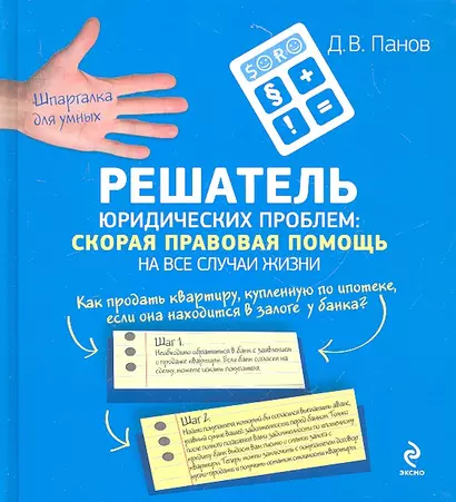 Решатель юридических проблем : скорая правовая помощь на все случаи жизни - фото 1