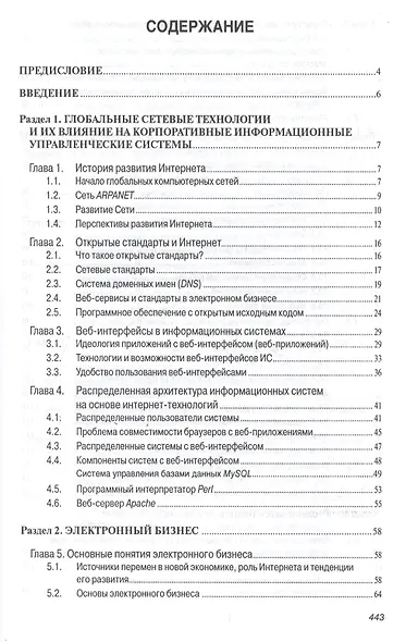 Интернет-технологии в экономике знаний: Учебник - фото 2