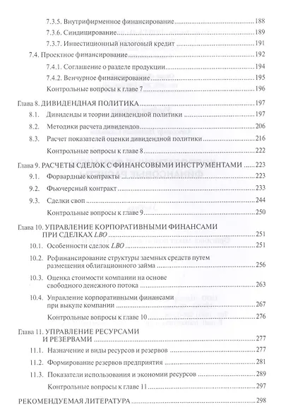 Корпоративные финансы: Финансовые расчеты: Уч. - фото 4