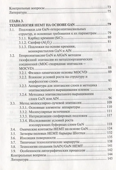 СВЧ транзисторы на широкозонных полупроводниках Учебное пособие - фото 3
