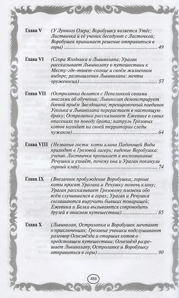 Отверженные. Затмение - фото 3