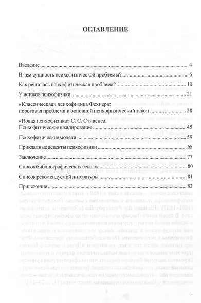 Психофизика Учебно-методическое пособие - фото 2