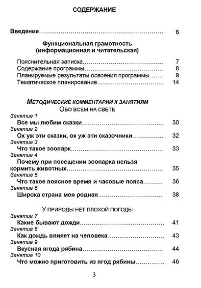 Функциональная грамотность. 5 класс. Часть 1. Программа внеурочной деятельности - фото 3
