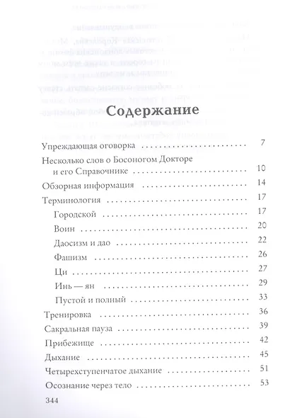 Бесконечность жизни, или Лекарство от старости - фото 2