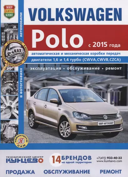 VOLKSWAGEN POLO с 2015 г.в., руководство по ремонту, электросхемы, инструкция по эксплуатации, руководство по техническому обслуживанию - фото 1