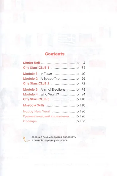 City Stars. Students Book. Английский язык. 4 класс. В 2-х частях. Часть 1. Учебное пособие для общеобразовательных организаций - фото 2