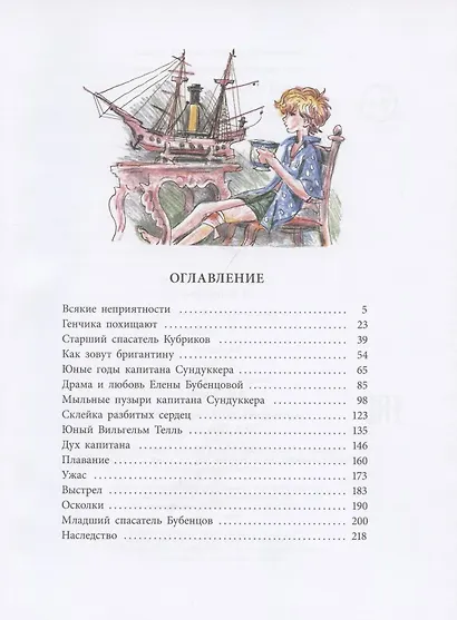 "Я больше не буду", или Пистолет капитана Сундуккера - фото 2