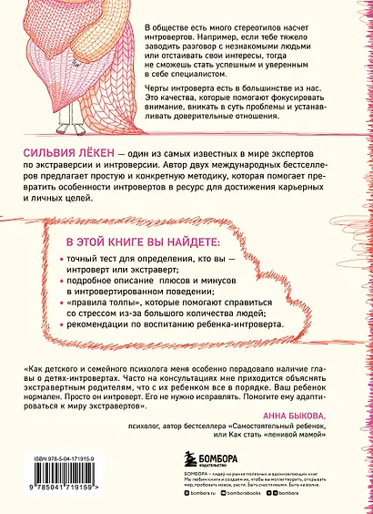 Сила интровертов. Как использовать свои странности на пользу делу - фото 2
