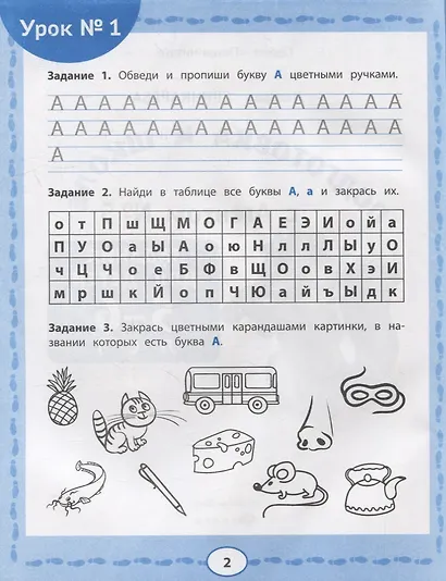 Подготовка к школе с Агентом № 5: задания для детей 5-6 лет - фото 3