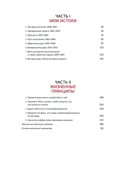 Принципы. Жизнь и работа - фото 9