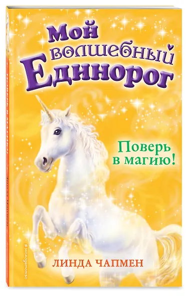 Поверь в магию! (выпуск 1) - фото 3