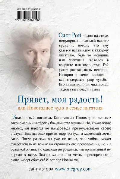 Привет, моя радость! или Новогоднее чудо в семье писателя: роман - фото 2