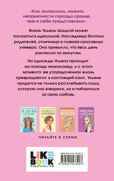 Не спасай меня. Книга 2 - фото 2