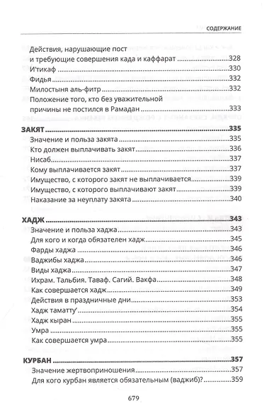 Основы Ислама - фото 8