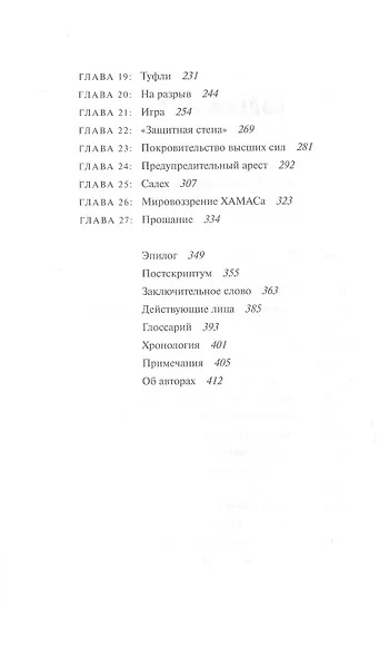 Сын ХАМАСа - фото 4