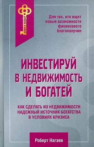 Инвестируй в недвижимость и богатей - фото 1