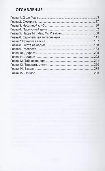 Карьерист : Книга первая. Топливный Король - фото 2