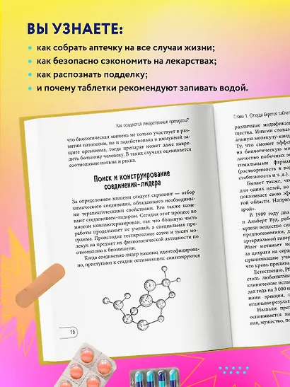 ЛЕКАРСТВА от... Фармацевт о препаратах первой необходимости и о том, чему не место в вашей аптечке - фото 6