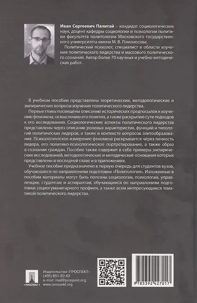 Социология и психология политического лидерства - фото 2