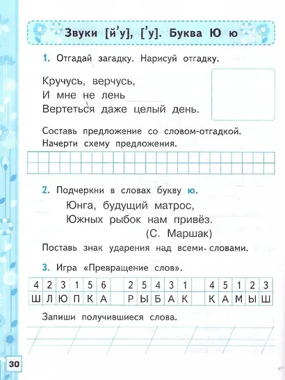 Русский язык. 1 класс. Рабочая тетрадь. В 2-х частях. Часть 2. К учебнику В.Г. Горецкого и др. "Русский язык. Азбука. 1 класс. В 2-х частях" - фото 4