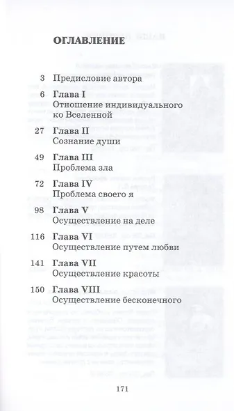 Садхана. 4-е изд. Творчество жизни - фото 3