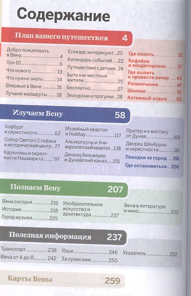 Вена - фото 2