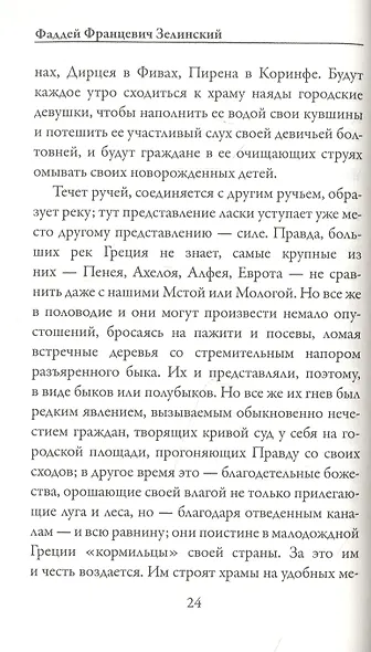 Древнегреческая религия - фото 5