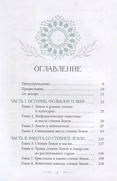 Магия Земли. Все тайны стихии в одной книге - фото 2