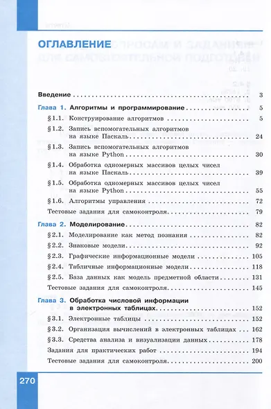 Информатика. 9 класс. Базовый уровень. Учебник - фото 2