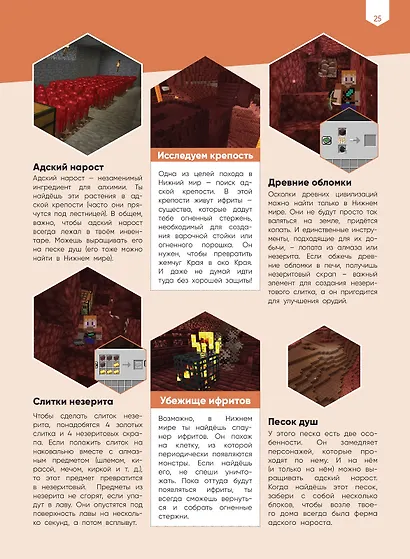 Большая книга подсказок. Неофициальное издание Minecraft - фото 6