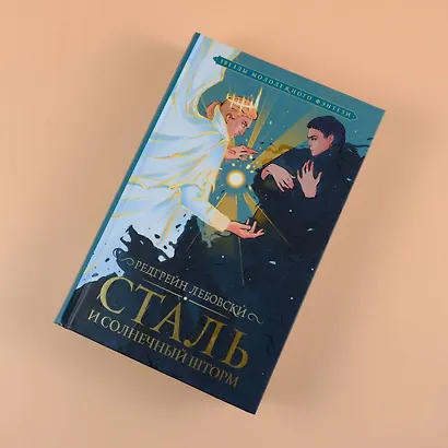 Сталь и солнечный шторм - фото 4