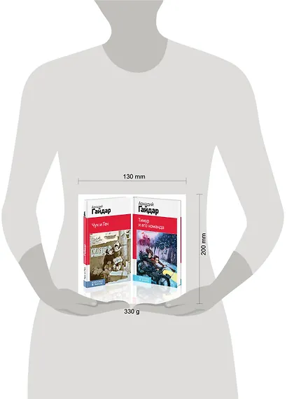 Аркадий Гайдар. Лучшие произведения. 1-4 классы: Чук и Гек. Тимур и его команда (комплект из 2 книг) - фото 3