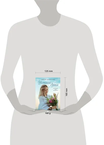 Уютная душа: роман - фото 4