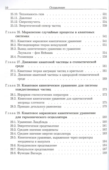 Метод матриц плотности в квантовой теории кооперативных явлений - фото 9