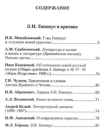 Собрание сочинений т15/15тт Белая дьяволица… (Гиппиус) - фото 2