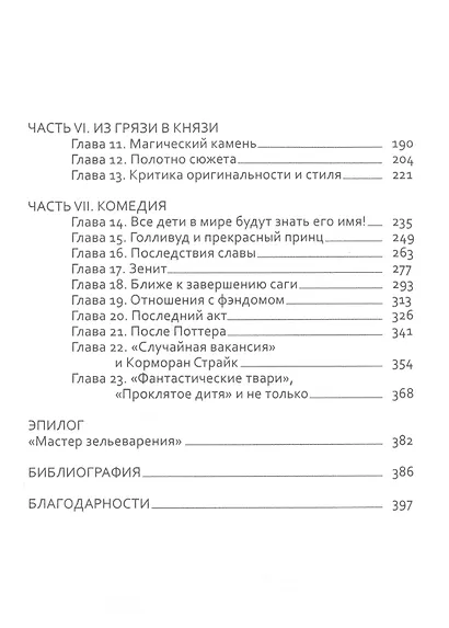 Джоан Роулинг. Неофициальная биография создательницы вселенной "Гарри Поттера" - фото 3
