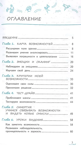 Окно возможностей, или Как подростку исполнить заветную мечту - фото 3