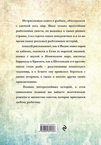По земному шару с удочкой - фото 2