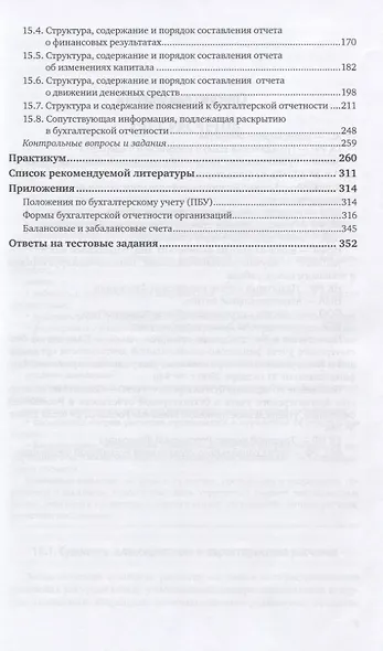 Бухгалтерский учет. Учебник и практикум. Часть 2 - фото 4