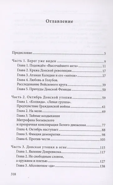 Донская утопия - фото 3