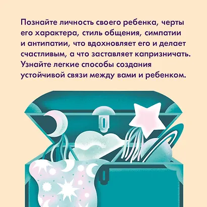 Астрология для родителей. Как воспитать ребенка с помощью звезд - фото 7
