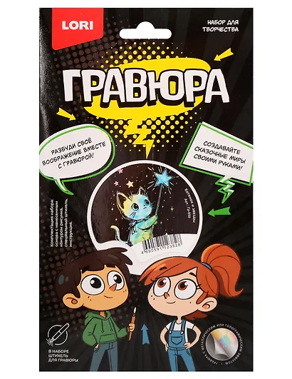 Гр-950 Гравюра малая "Котенок и звезды" (голография) - фото 1