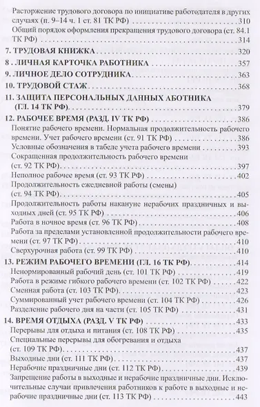 Справочник кадровика: в 2-х томах. Т.1 - фото 4