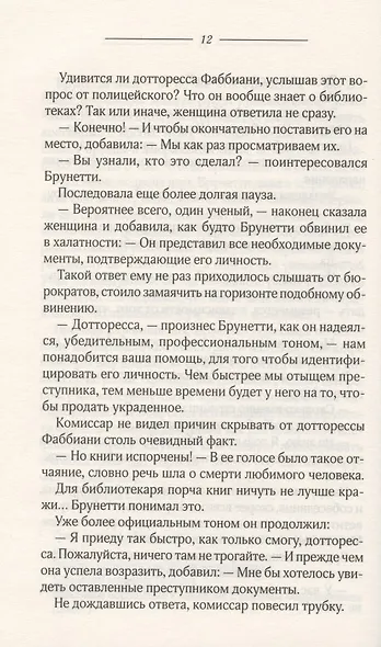 Кража в Венеции - фото 5