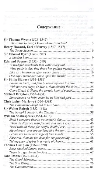"Приди ко мне и будь моей…" / Come Live with Me and Be My Love… 100 английских и американских стихотворений о любви - фото 2