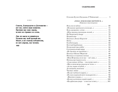 Пока земля еще вертится... - фото 3