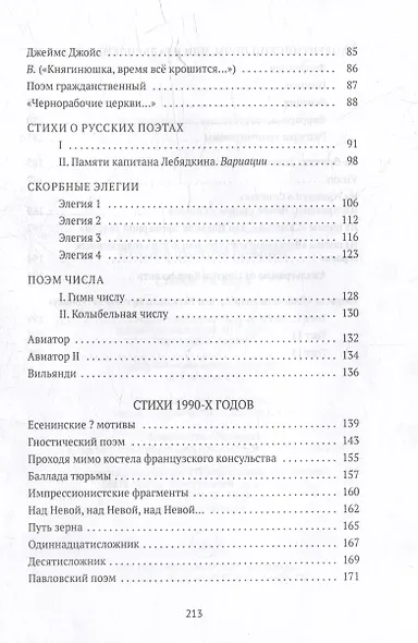 Стихи ХХ века - фото 5