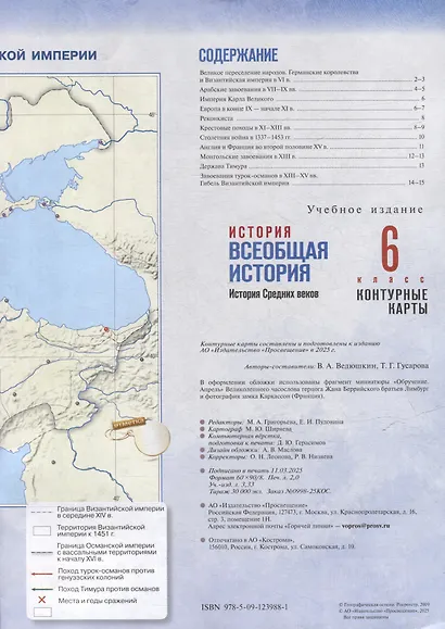 История. Всеобщая история. История Средних веков. 6 класс. Контурные карты - фото 2