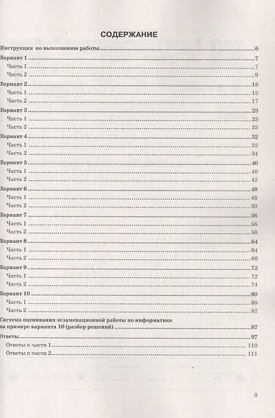 ОГЭ 2026. Информатика. Типовые варианты экзаменационных заданий. 10 вариантов заданий - фото 2